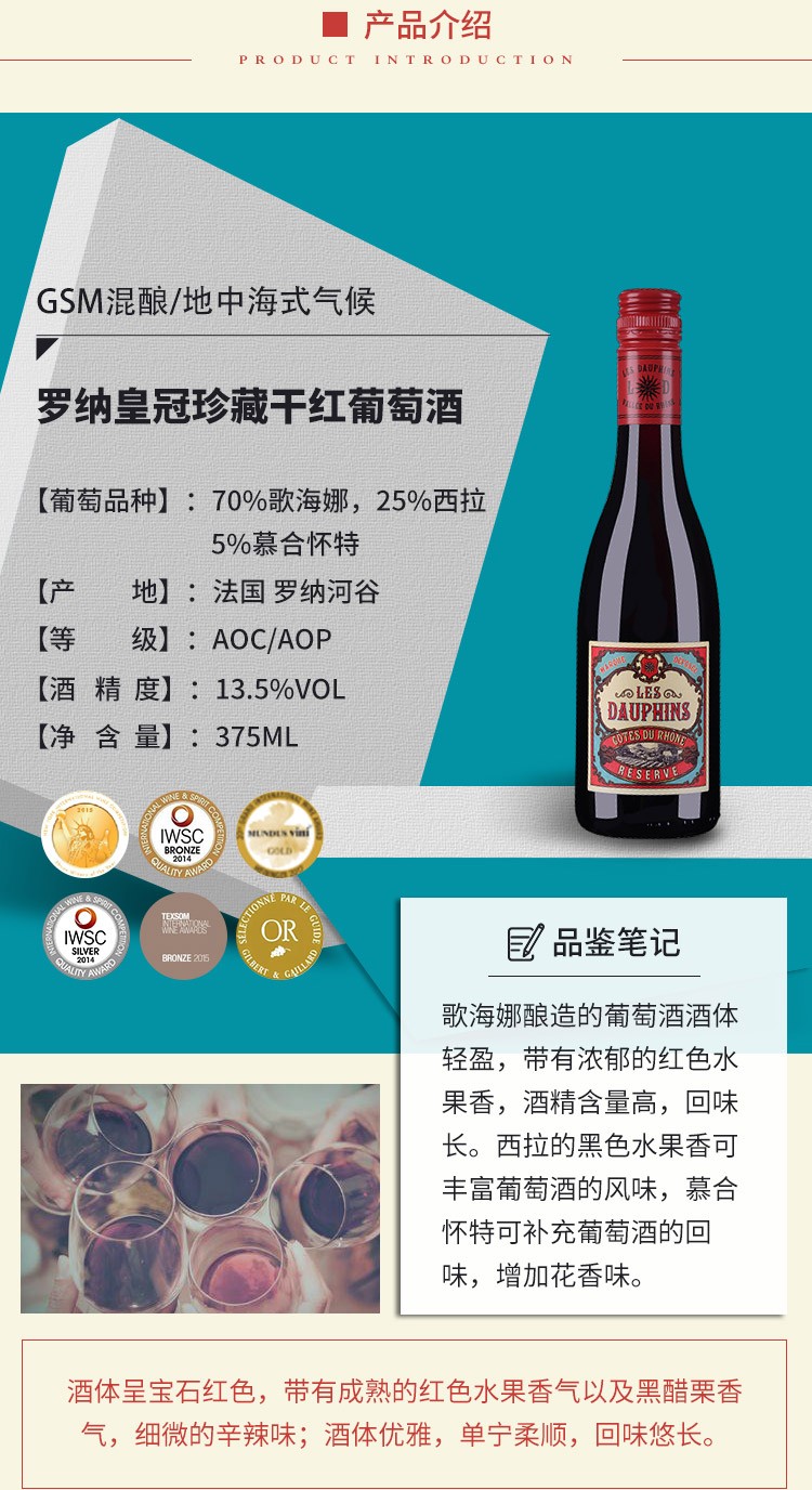 罗纳皇冠珍藏干红葡萄酒375mlX6.jpg