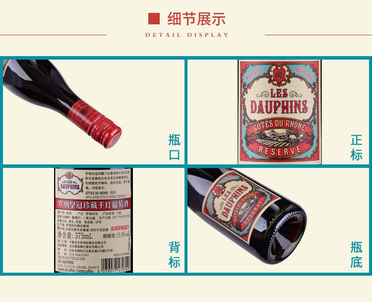 罗纳皇冠珍藏干红葡萄酒.jpg
