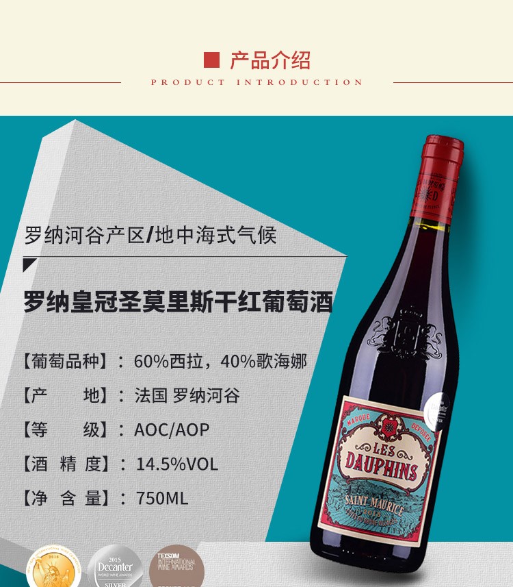 罗纳皇冠圣莫里斯村庄干红葡萄酒整箱.jpg