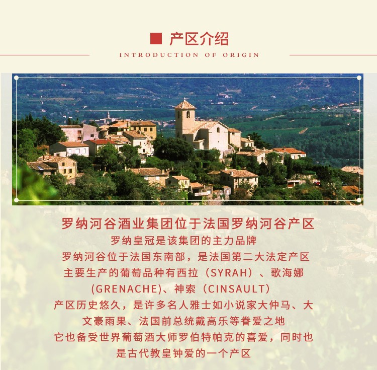 罗纳皇冠圣莫里斯村庄干红葡萄酒整箱.jpg