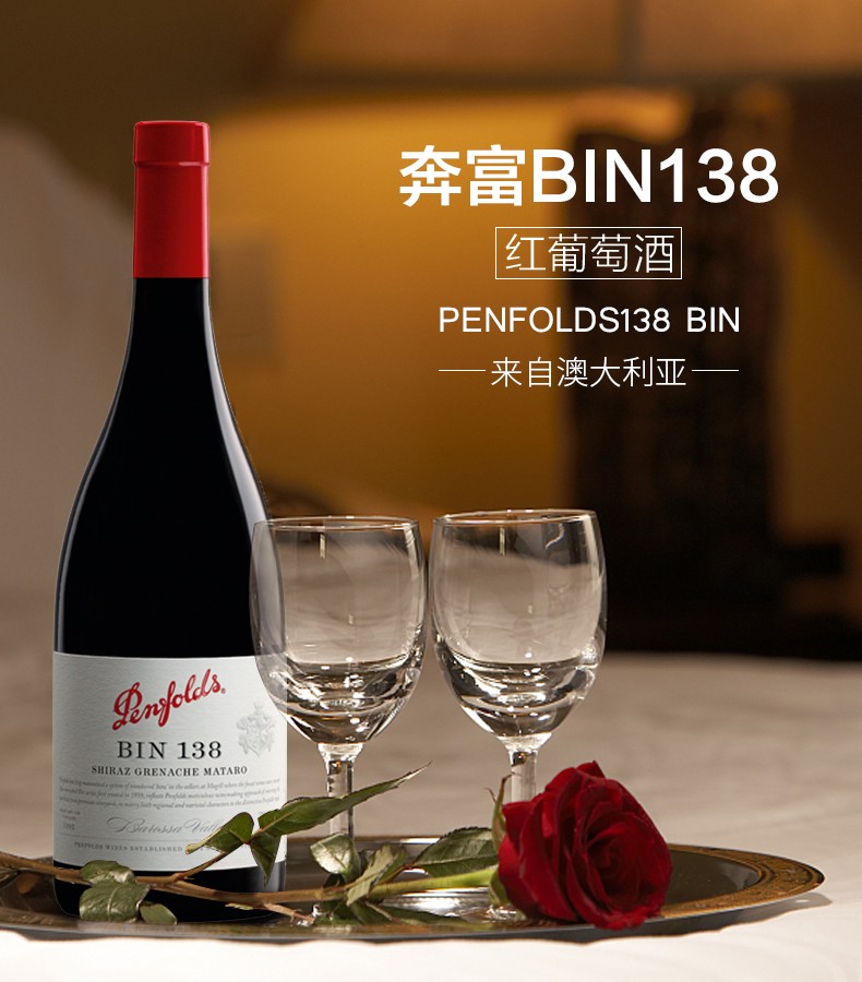 奔富BIN138赤霞珠干红红葡萄酒红酒750ml整箱.jpg