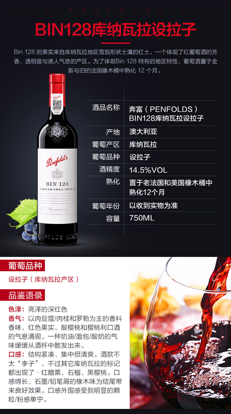 奔富BIN128干红葡萄酒红酒.jpg