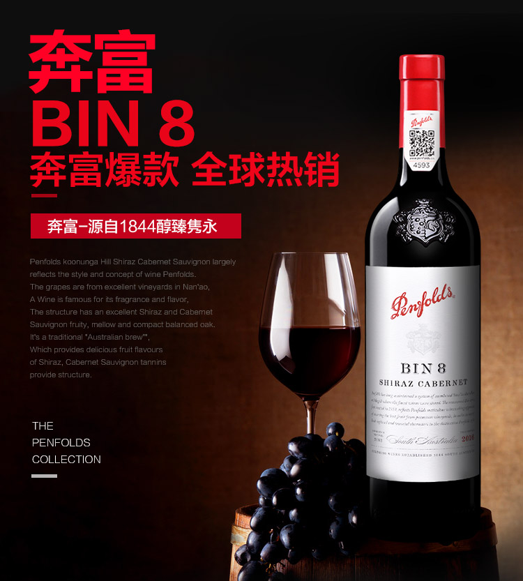 奔富BIN8干红葡萄酒红酒.jpg
