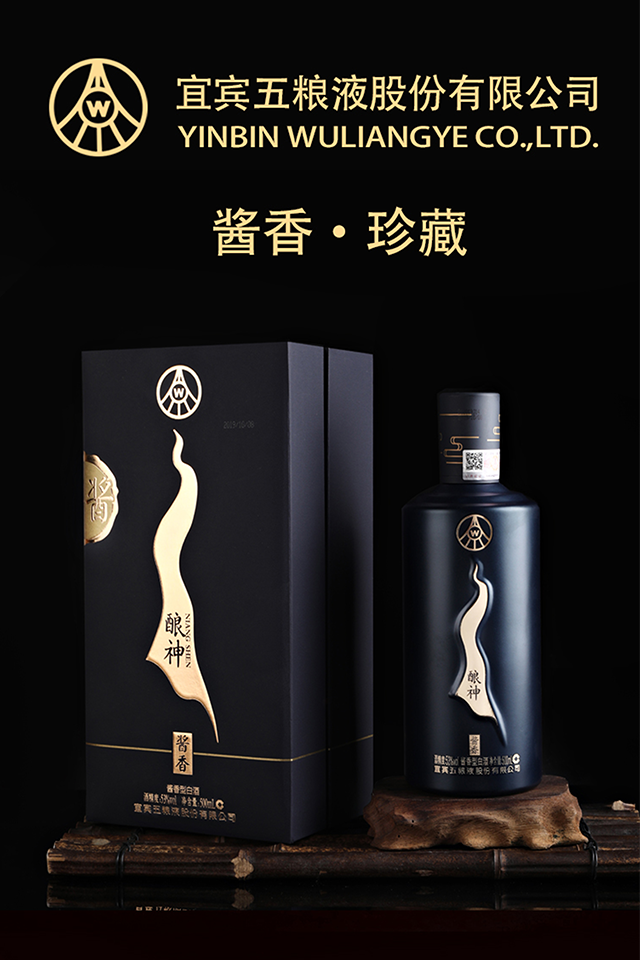 五粮液酿神酱香型白酒53度.png