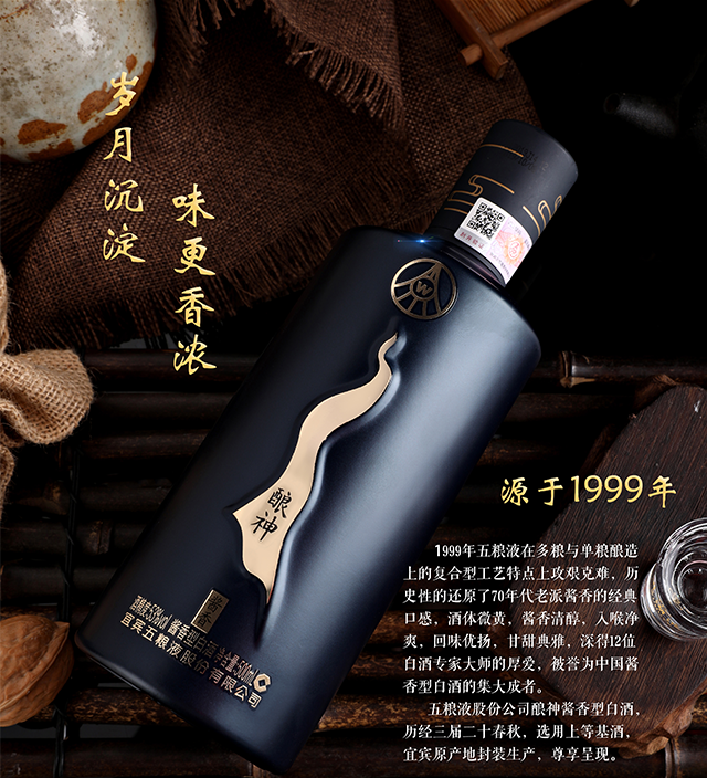 五粮液酿神酱香型白酒53度.png