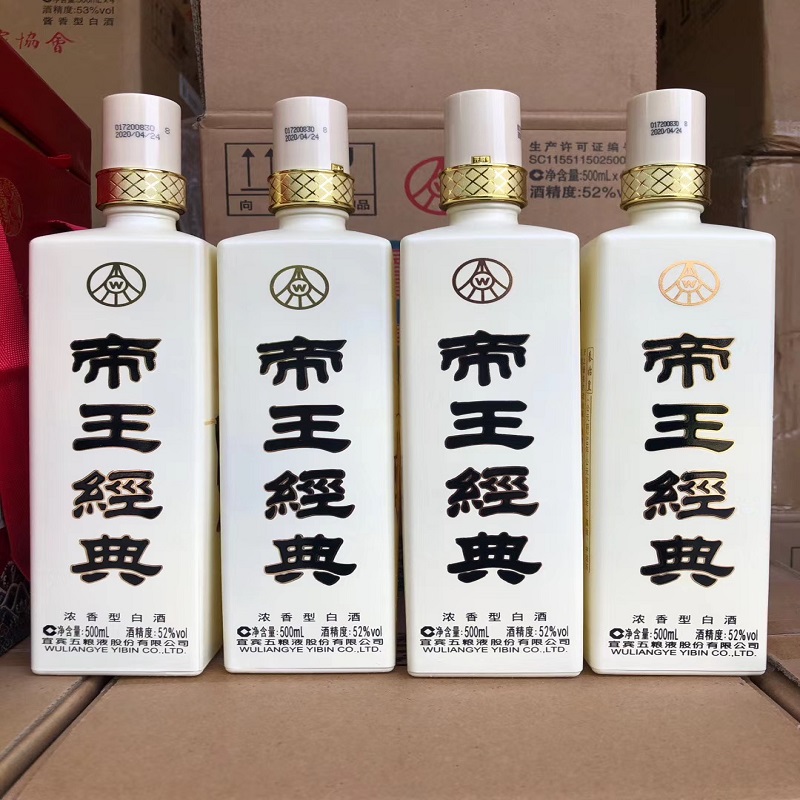 五粮液帝王经典浓香型白酒.jpg