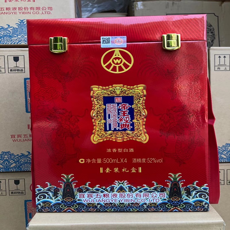 五粮液帝王经典浓香型白酒.jpg