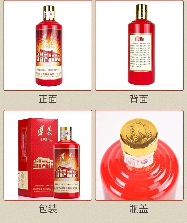 贵州茅台酱香型白酒遵义1935酱香型白酒.jpg