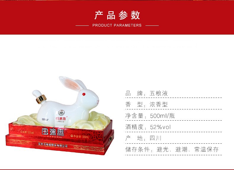 2010年产五粮液宝瑞来兔子酒.jpg