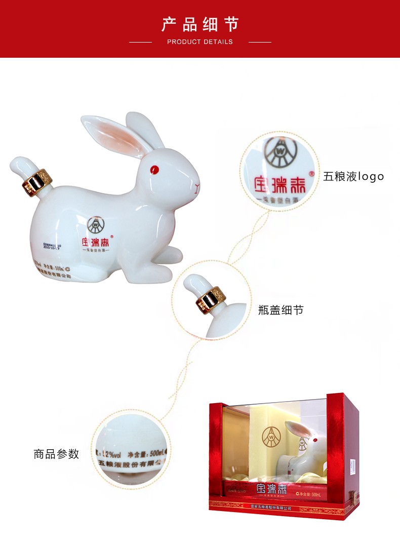 2010年产五粮液宝瑞来兔子酒.jpg