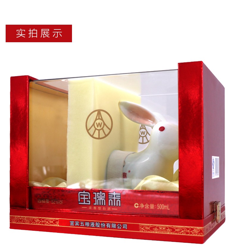 2010年产五粮液宝瑞来兔子酒.jpg
