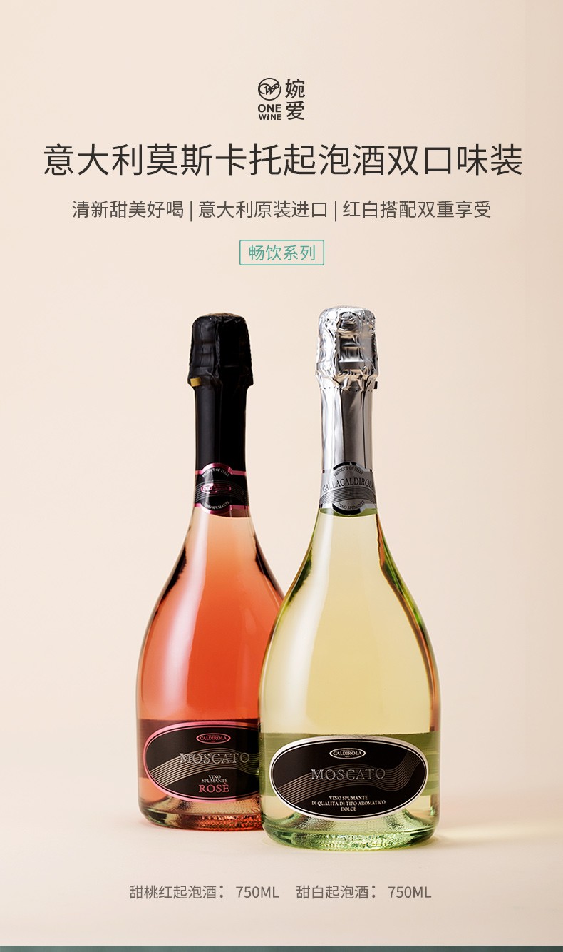 婉爱·意大利莫斯卡托甜白型起泡葡萄酒.jpg