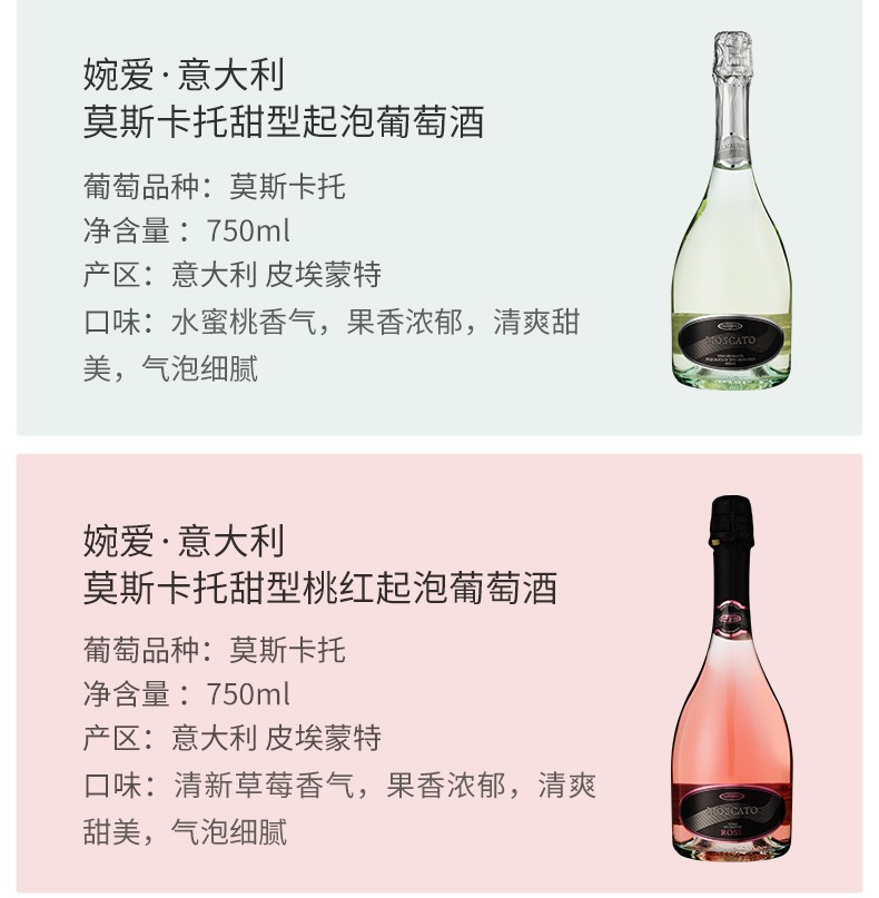婉爱·意大利莫斯卡托甜白型起泡葡萄酒.jpg