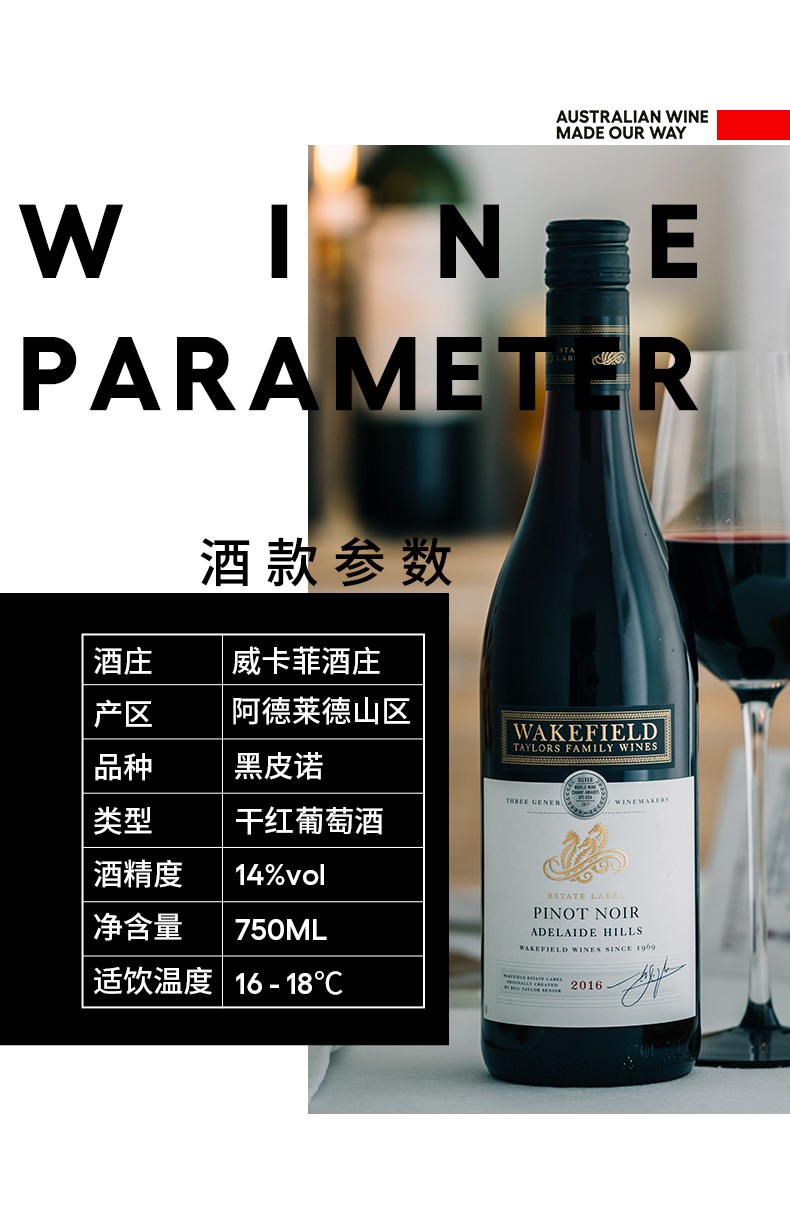 澳洲红五星酒庄 阿德莱德山区威卡菲庄园黑皮诺干红葡萄酒750ml.jpg