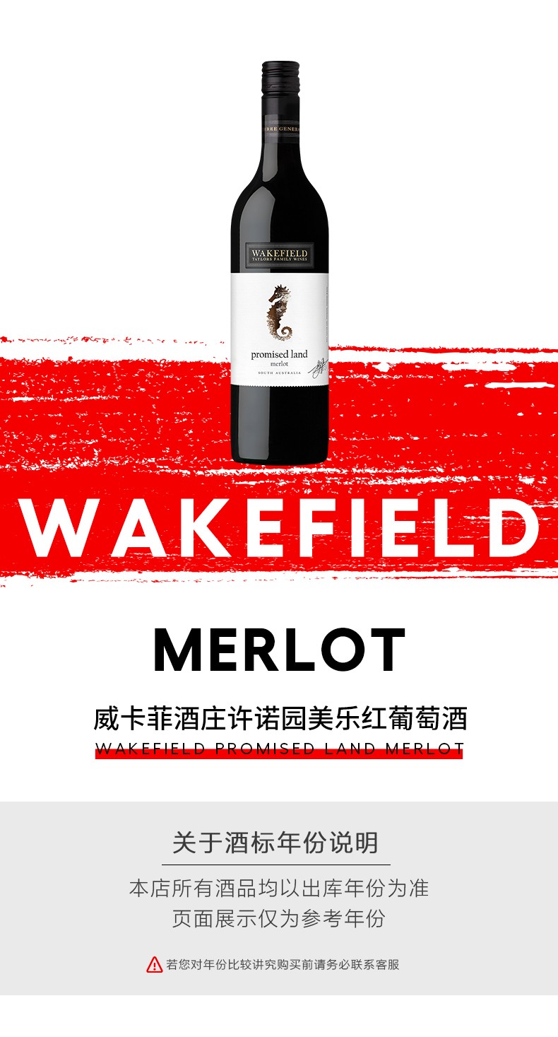 JH红五星酒庄 澳大利亚威卡菲酒庄许诺园美乐干红葡萄酒红酒750ml.jpg