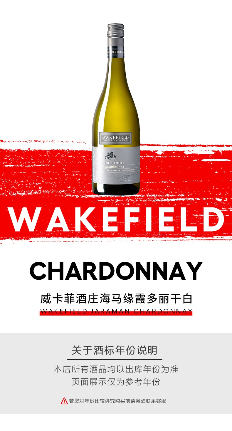 JH红五星酒庄 澳大利亚威卡菲酒庄海马缘霞多丽干白葡萄酒750ml.jpg