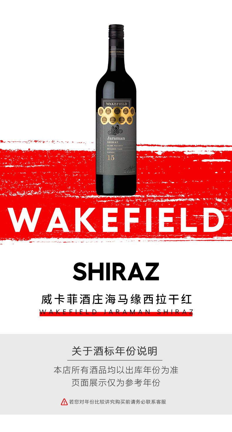 JH红五星酒庄 澳大利亚威卡菲酒庄海马缘西拉干红葡萄酒750ml.jpg