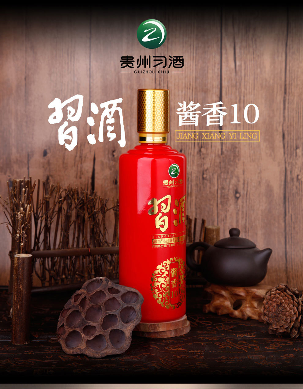 贵州习酒53度酱香10/500ml*6酱香型白酒整箱.jpg