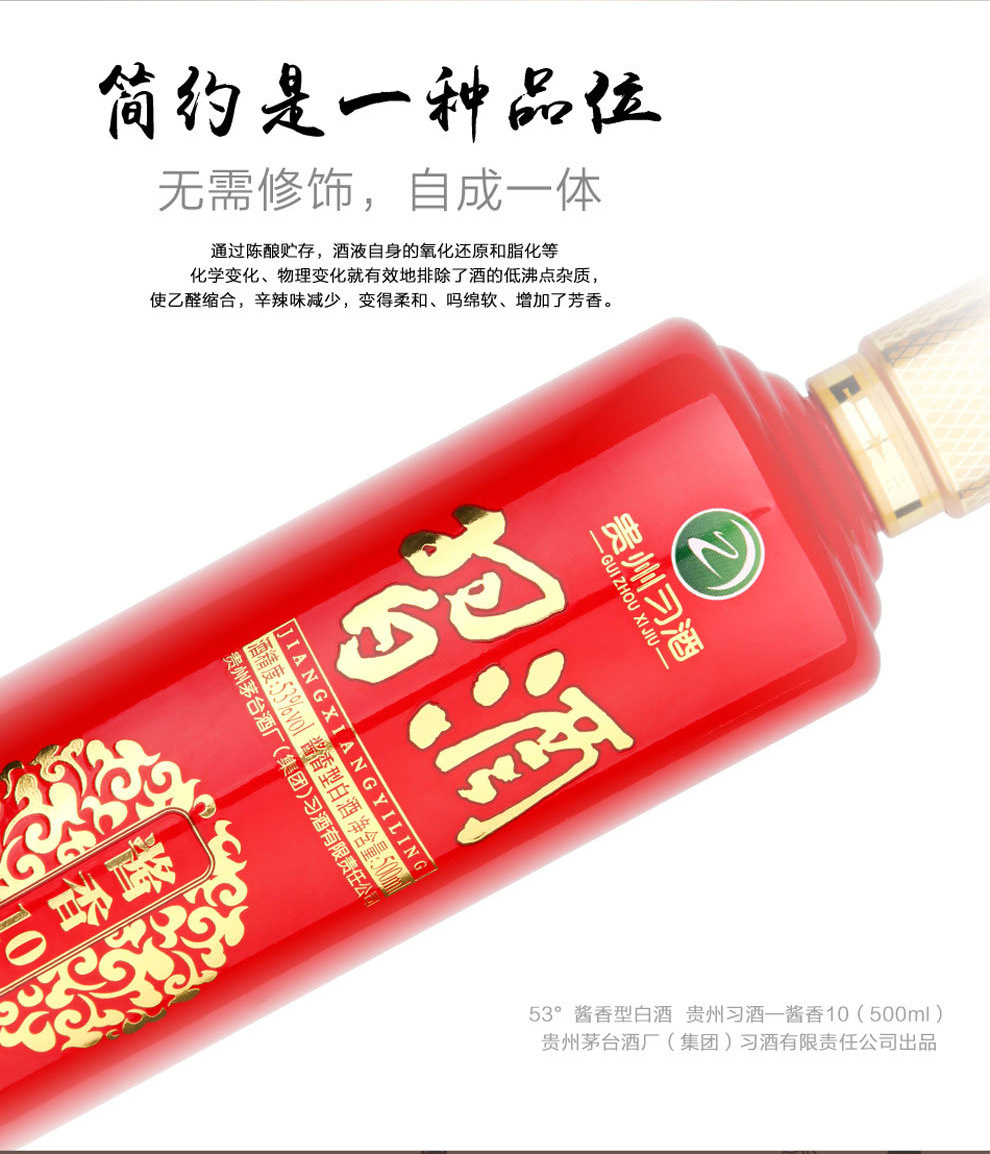 贵州习酒53度酱香10/500ml*6酱香型白酒整箱.jpg
