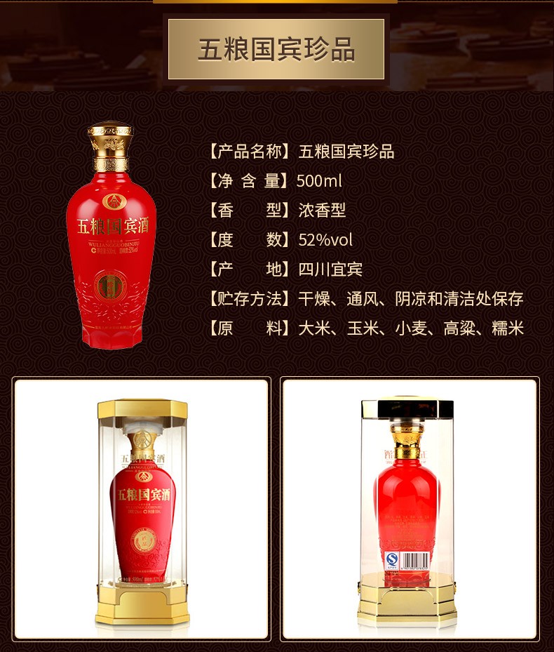 五粮国宾酒珍品52度500ml.jpg