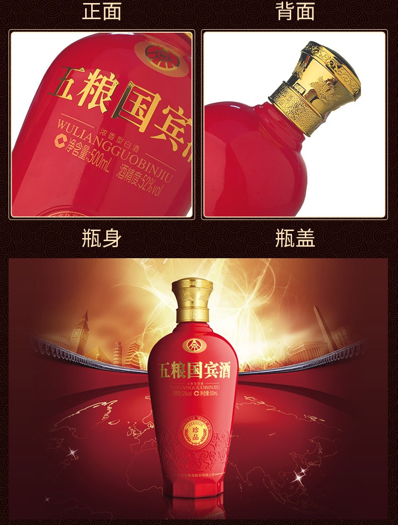 五粮国宾酒珍品52度500ml.jpg
