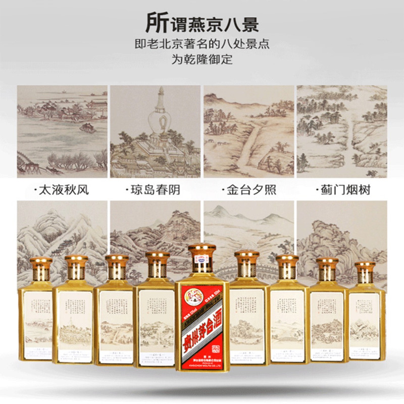 贵州茅台 燕京八景 53度 500ml*8瓶 套装 酱香型白酒.jpg