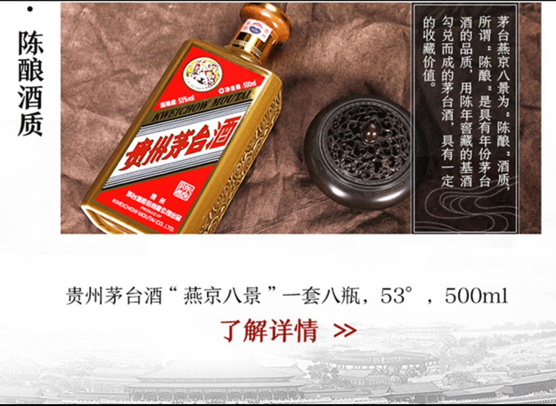 贵州茅台 燕京八景 53度 500ml*8瓶 套装 酱香型白酒.jpg