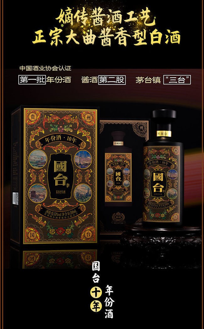 【正品保障】国台年份十年(黑金)53度500mL*6瓶礼盒装酱香型酒.jpg