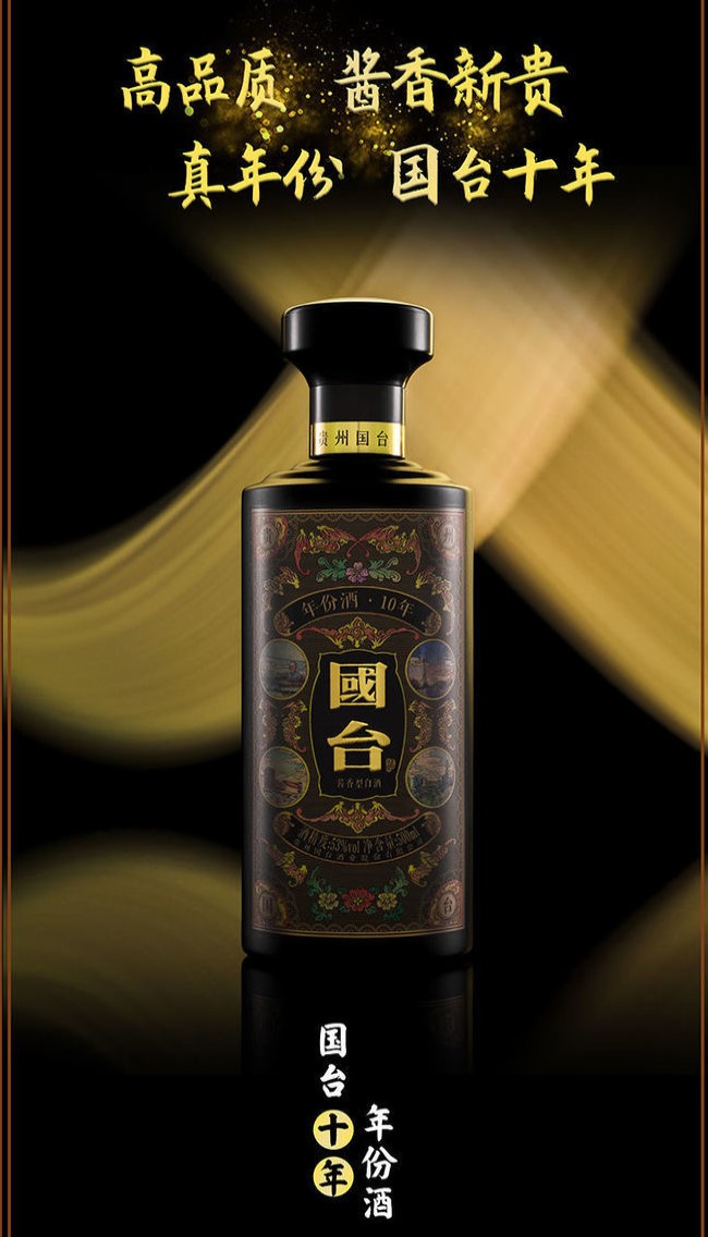 【正品保障】国台年份十年(黑金)53度500mL*6瓶礼盒装酱香型酒.jpg