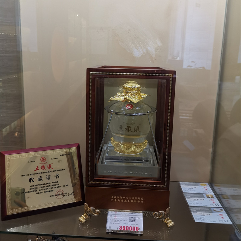 五粮液巴拿马金奖九十周年纪念酒60度.jpg