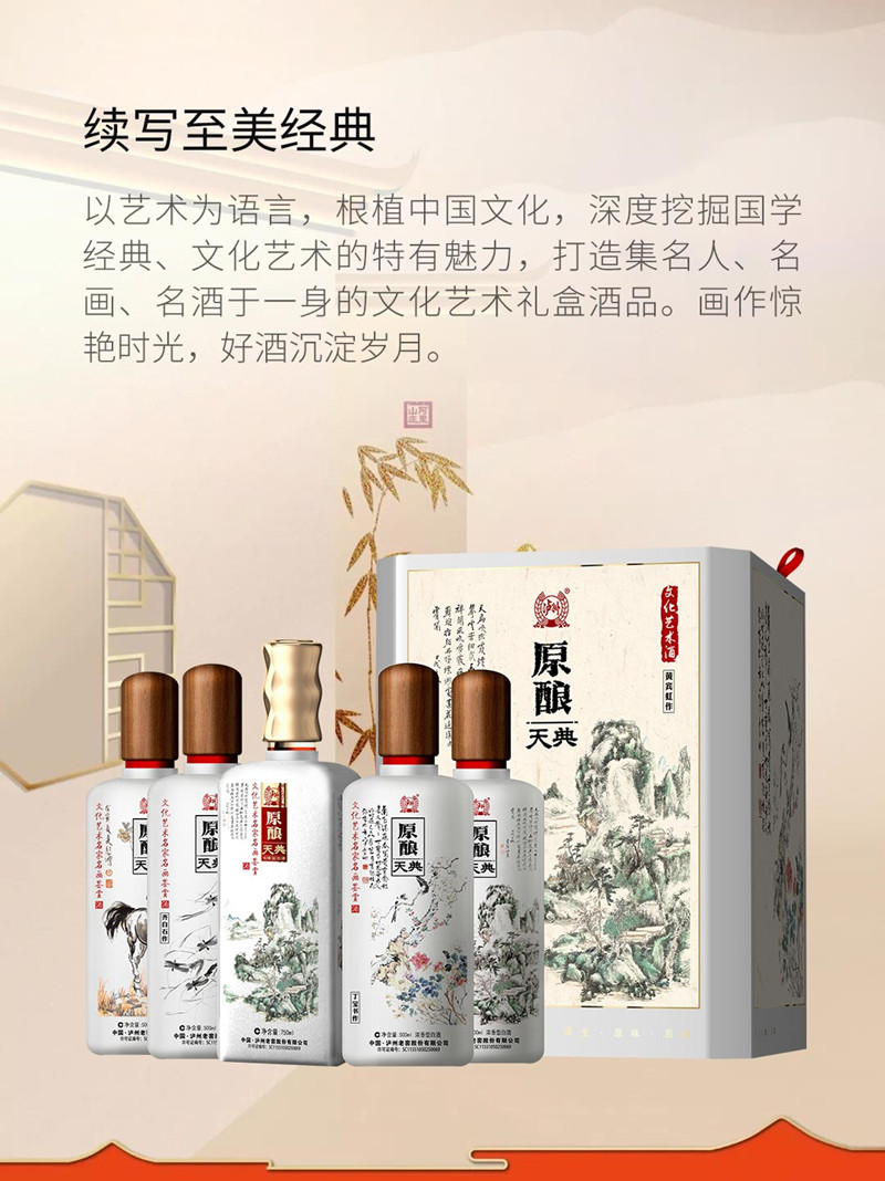 泸州老窖原酿天典幸福记忆52度礼盒套装750ml+500ml.jpg
