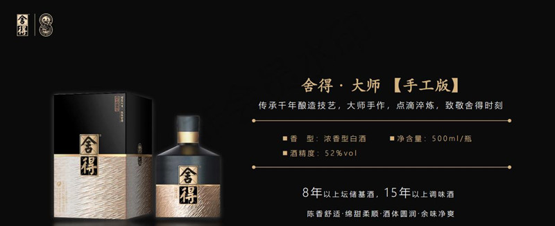 沱牌舍得 智慧舍得 大师手工版 浓香型白酒 52度 500ml单瓶装.jpg