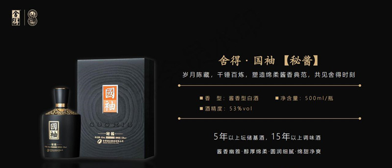 沱牌舍得 国袖 秘酱 酱香型高度白酒 53度 500ml 单瓶装.jpg