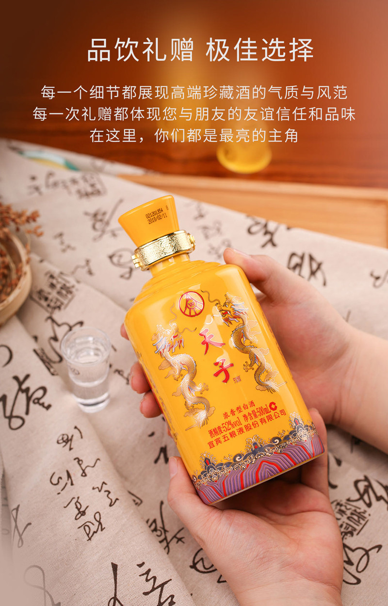 五粮液天子酒套龙珍藏版52度浓香型500mlx6瓶礼盒装.jpg