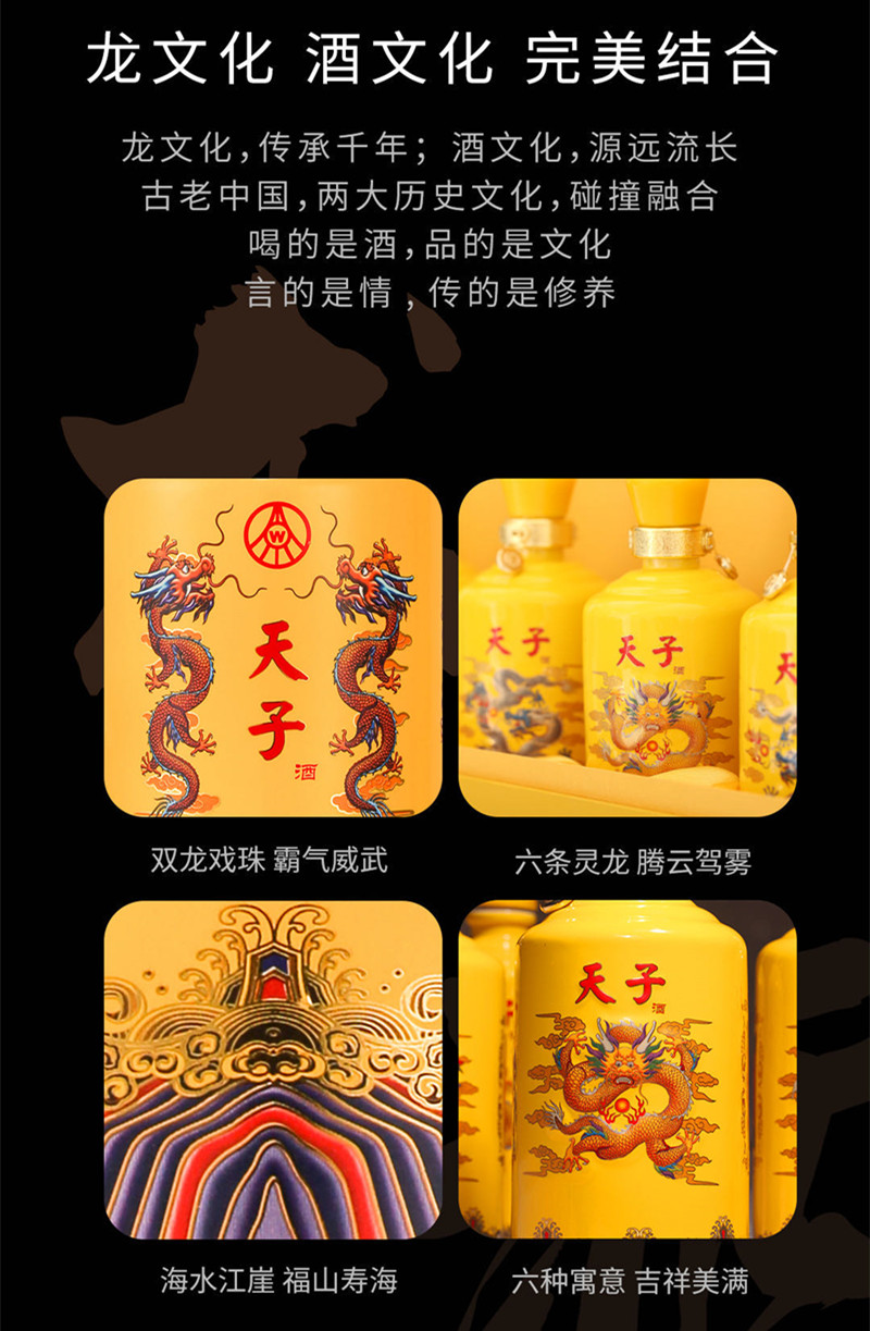 五粮液天子酒套龙珍藏版52度浓香型500mlx6瓶礼盒装.jpg