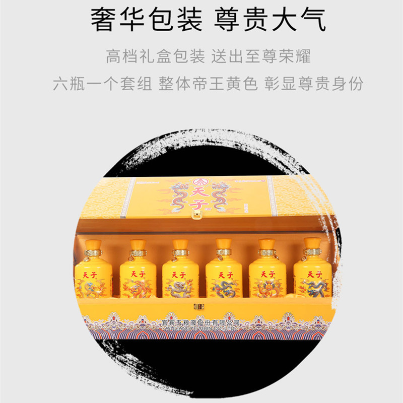 五粮液天子酒套龙珍藏版52度浓香型500mlx6瓶礼盒装.jpg