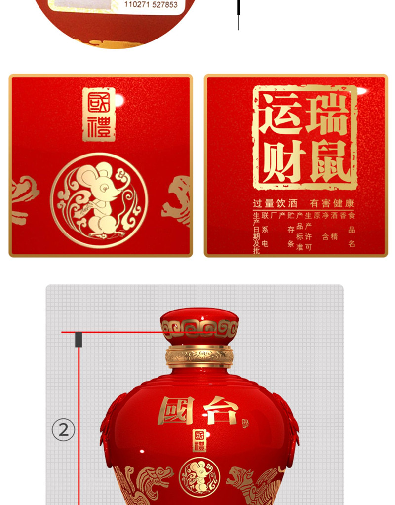 贵州国台53度国礼坛酒贺岁版庚子鼠年十斤大坛.jpg