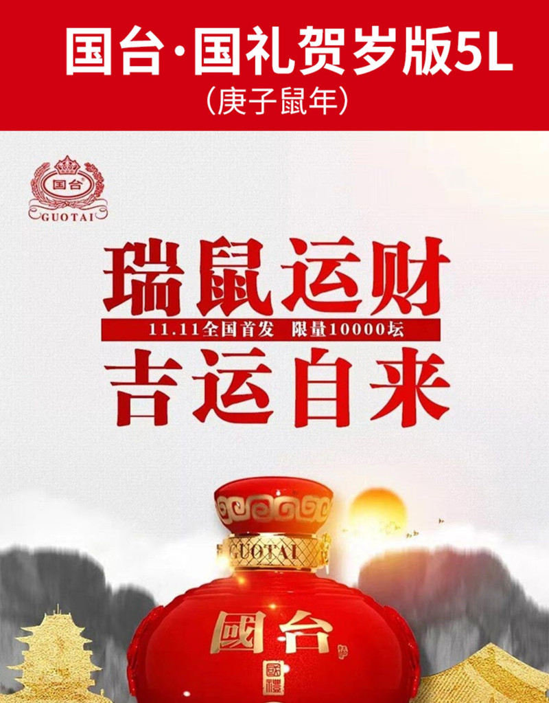 贵州国台53度国礼坛酒贺岁版庚子鼠年十斤大坛.jpg