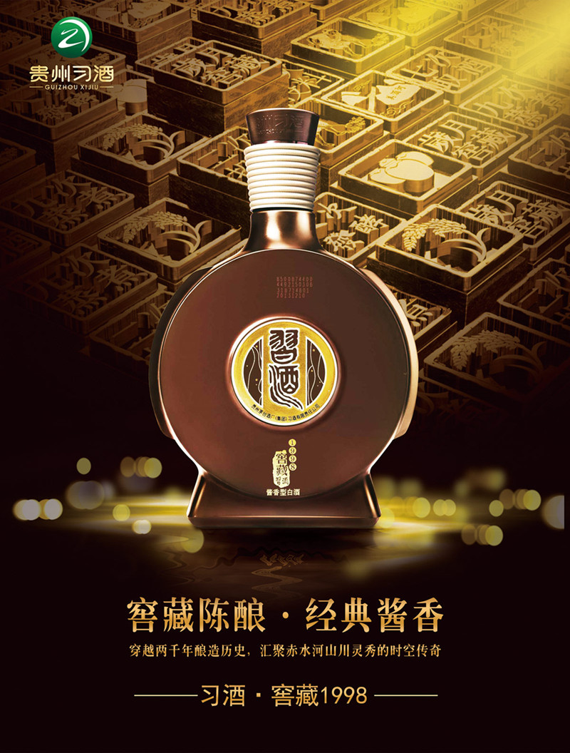 习酒窖藏1998酱香型53度.jpg