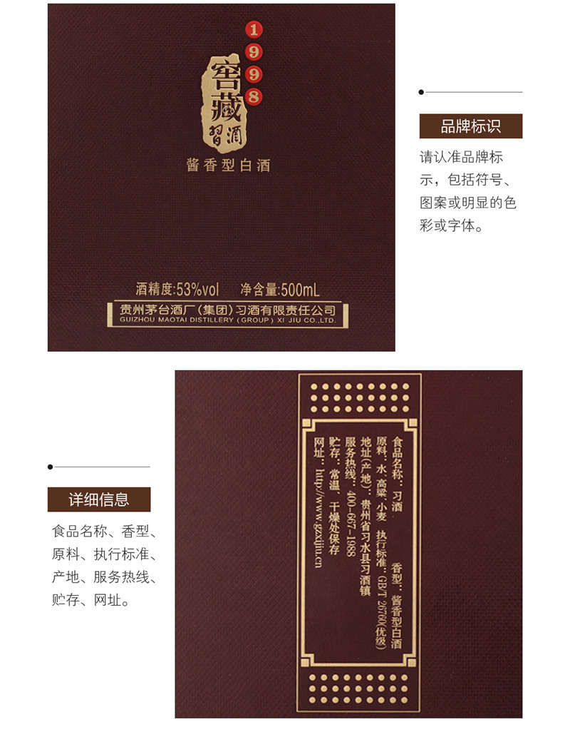 习酒窖藏1998酱香型53度.jpg