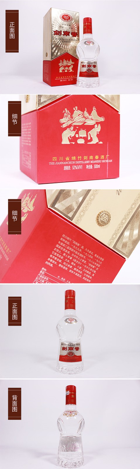 剑南春陈年老酒.jpg