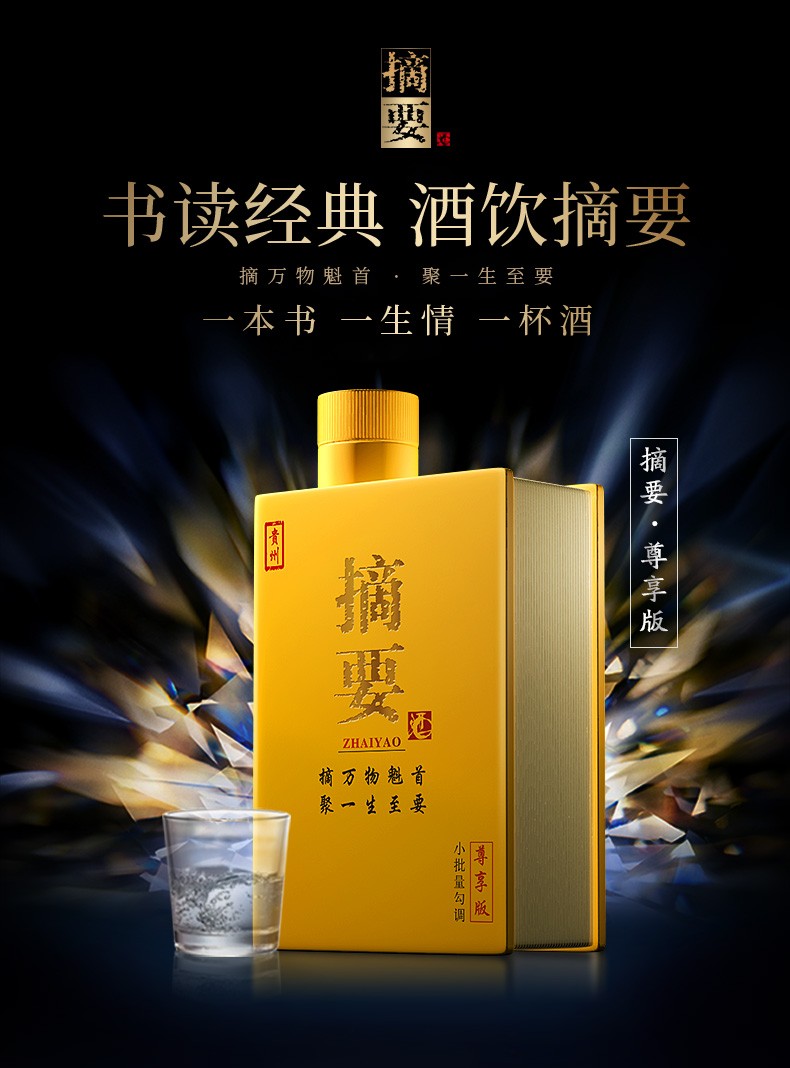 贵州金沙酒摘要（尊享版）酱酒白酒53度550ml*1单瓶.jpg