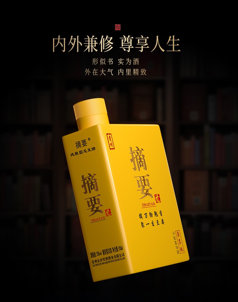 贵州金沙酒摘要（尊享版）酱酒白酒53度550ml*1单瓶.jpg