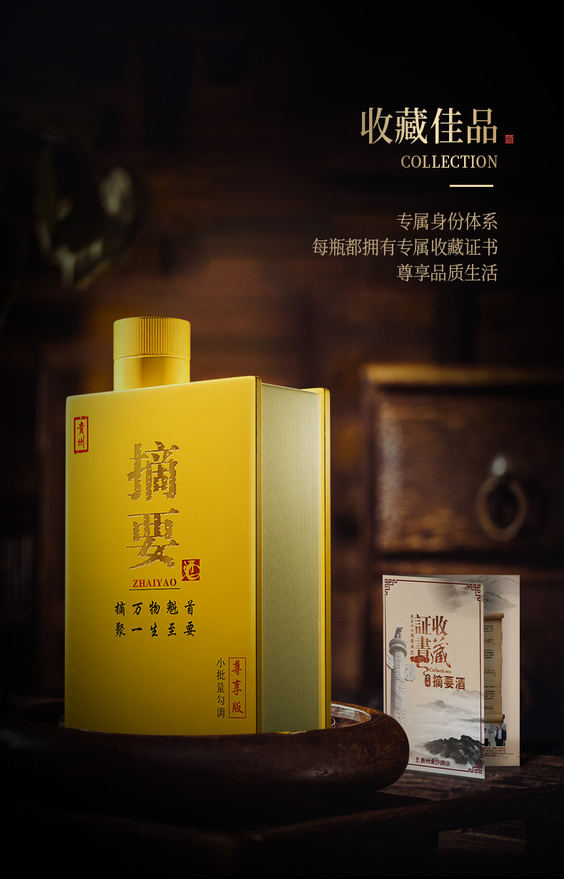 贵州金沙酒摘要（尊享版）酱酒白酒53度550ml*1单瓶.jpg