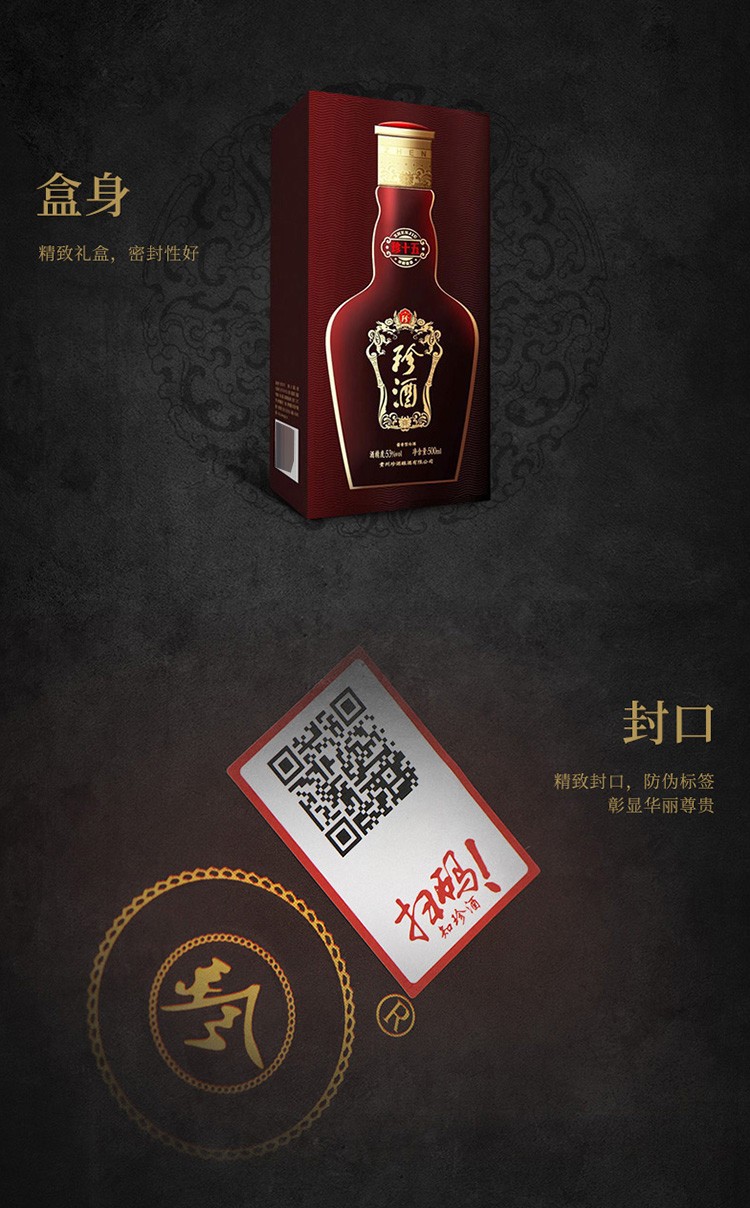 珍酒十五53度500ml珍酒15酱香型白酒.jpg