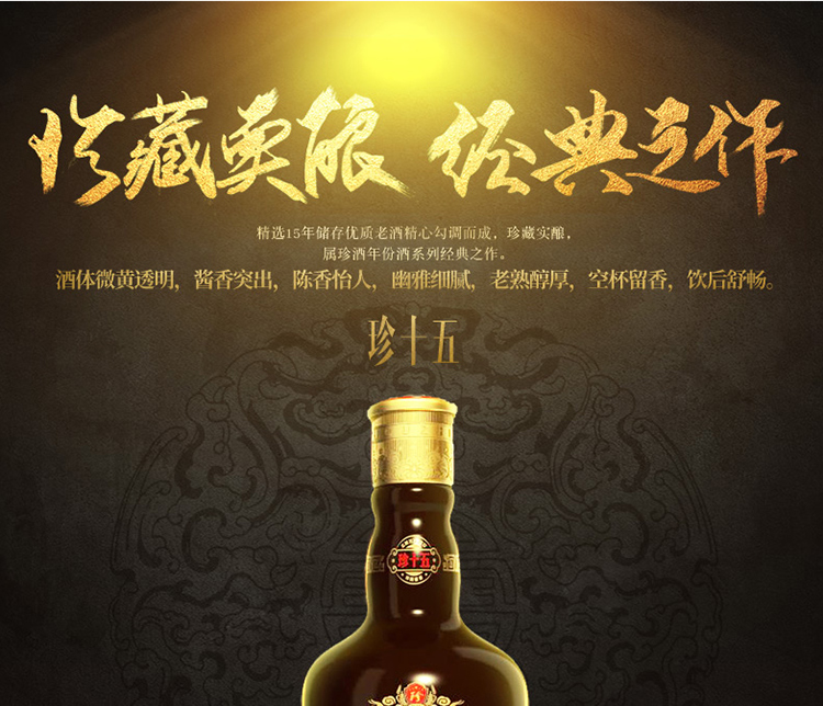 珍酒十五53度500ml珍酒15酱香型白酒.jpg