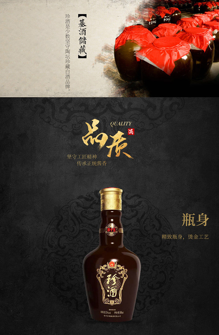 珍酒十五53度500ml珍酒15酱香型白酒.jpg