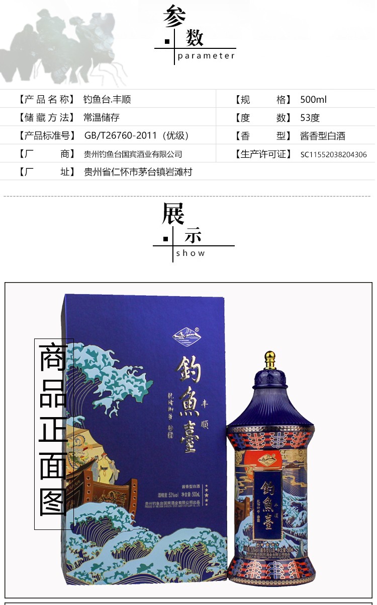 贵州钓鱼台丰顺53度酱香500ml单瓶（送旅游）.jpg