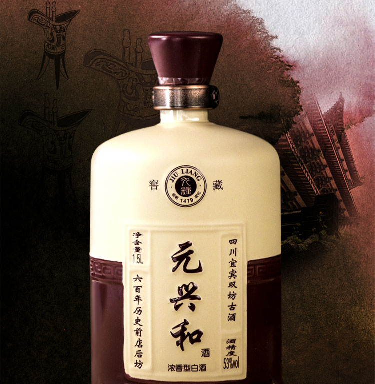 双坊古酒元兴和九粮酿造53度洞藏4年封坛原浆坤沙老酒.jpg