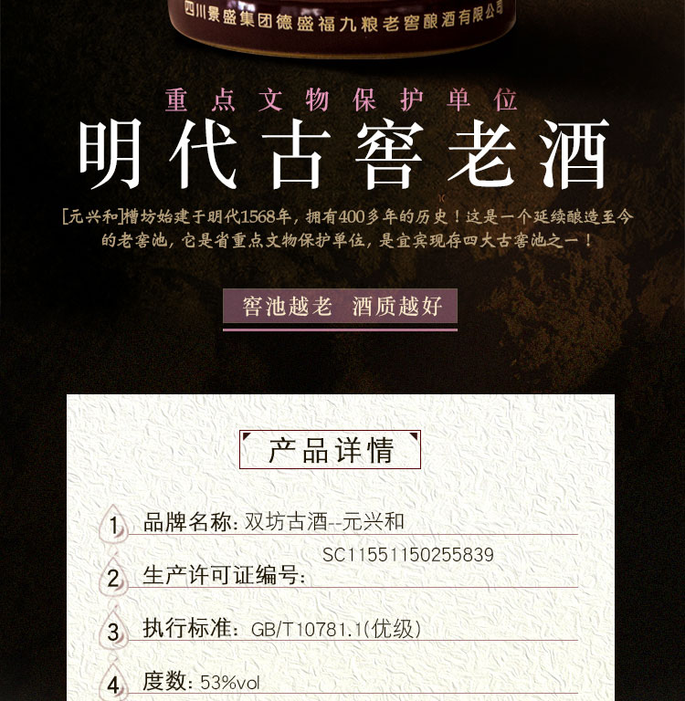 双坊古酒元兴和九粮酿造53度洞藏4年封坛原浆坤沙老酒.jpg